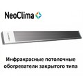 Neoclima IR-0.8 Инфракрасный потолочный обогреватель закрытого типа